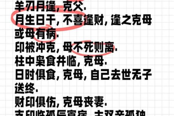 探秘七杀与羊刃:男命女命之间的奥秘与启示 探秘七杀与羊刃:男命女命之间的奥秘与启示
