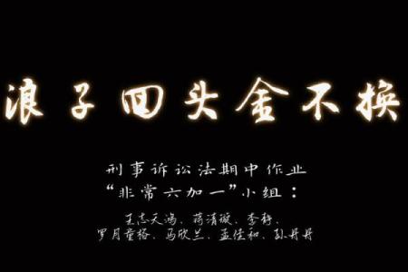 无家可归的浪子：解读人性与生肖的深刻联系