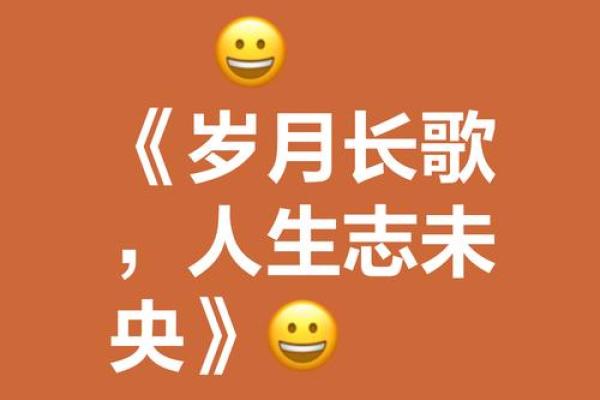 六十岁命人:岁月如歌,智慧与经验的交响乐 六十岁命人:岁月如歌,智慧与经验的交响乐