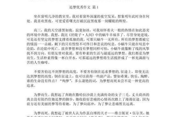 拼命追梦:生命因努力而闪光的故事 拼命追梦:生命因努力而闪光的故事