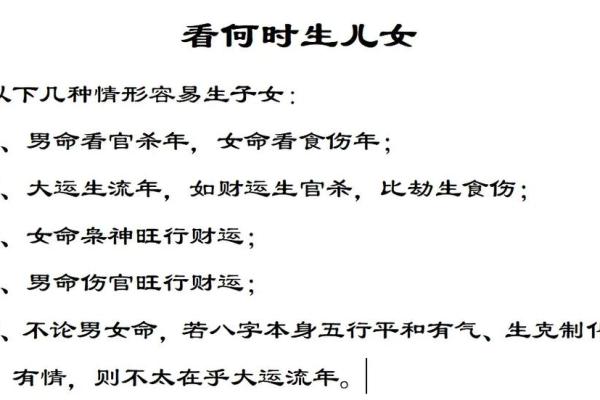男女命八字中儿女命的影响探讨