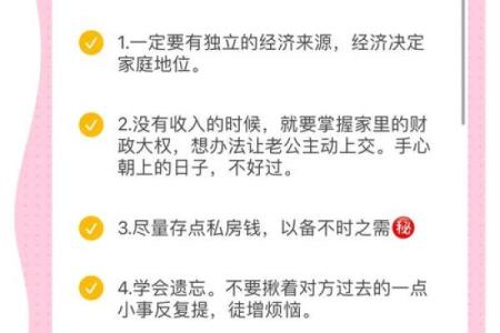 探寻克夫命：女人如何解读命理与婚姻的关系