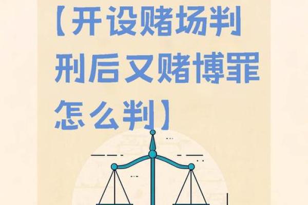 分析那些喜欢赌博的命格特征与心理原因