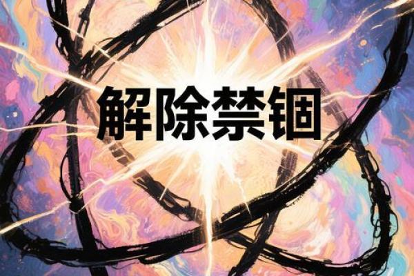 天机入命：揭开命运的神秘面纱，探索内在特长与潜能！