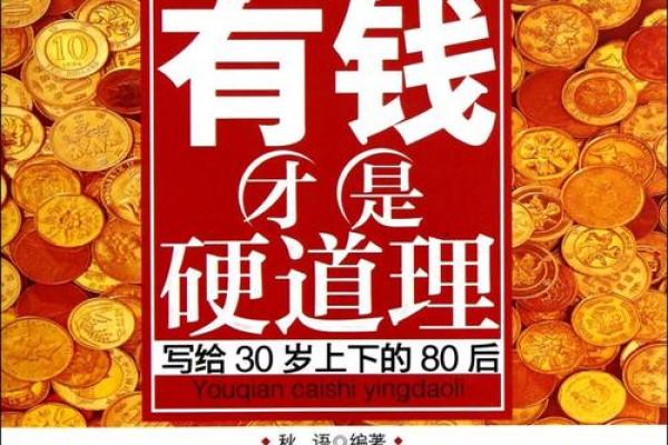 钱财等于命：价值观的深思与探讨