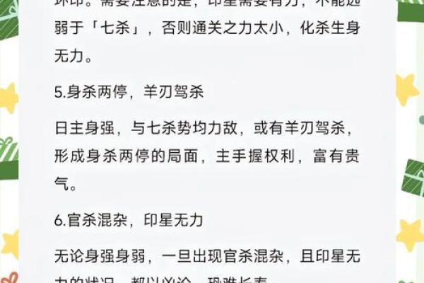 男性命理中的四个七杀：揭秘命运背后的深层意义