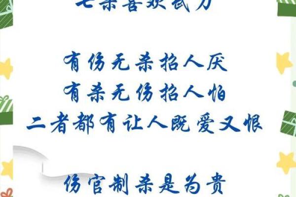 男性命理中的四个七杀：揭秘命运背后的深层意义