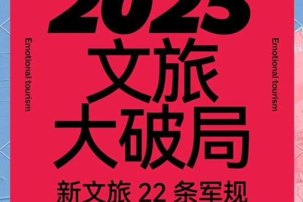 2025年：新机遇与挑战，开启属于你的命运之旅！