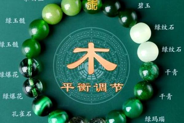 木命之人如何选择辟邪物品，保平安福运降临