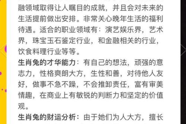 1999年出生的兔子命运解析：从命理看生活的方向与机遇