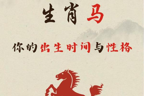 今天属马人的命运与性格解析，如何把握人生机遇？
