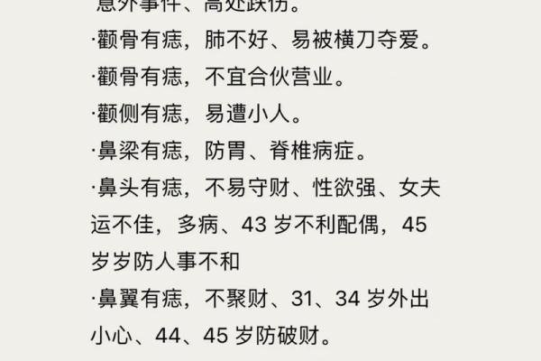 身上的痣与命运的秘密:探寻痣相学的神秘世界 身上的痣与命运的秘密:探寻痣相学的神秘世界
