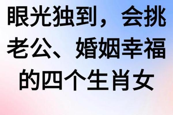从属相看女人旺夫命,如何找到理想伴侣 从属相看女人旺夫命,如何找到理想伴侣