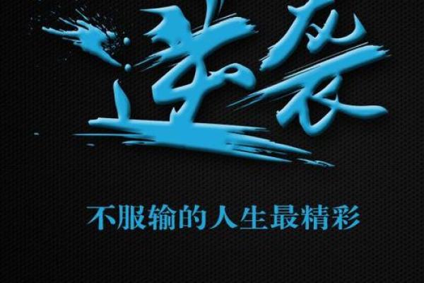 月薪500元,如何拼出精彩人生?这样做让你逆袭成功! 月薪500元,如何拼出精彩人生?这样做让你逆袭成功!