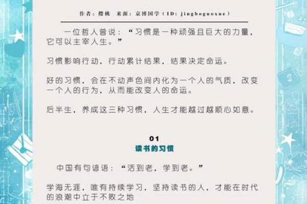 习惯决定命运：如何通过改变习惯塑造美好人生