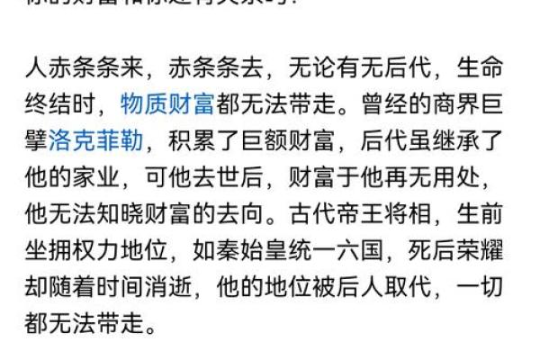 老来发财命:探讨财富与人生的后期转机 老来发财命:探讨财富与人生的后期转机