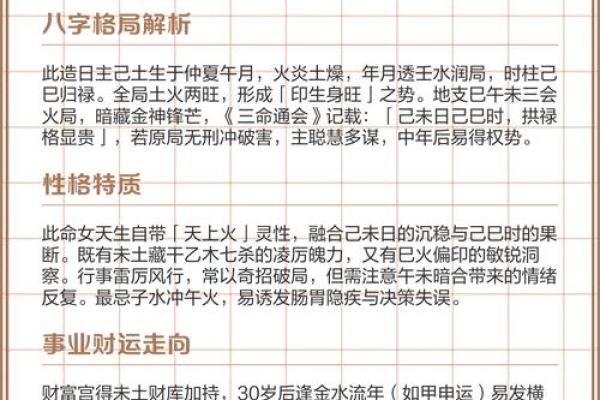 己巳年生人的命运解析：探索八字与生肖的奥秘