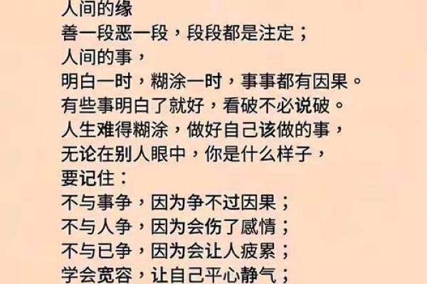 探究八字中的劳碌命：命运的选择与生活的智慧