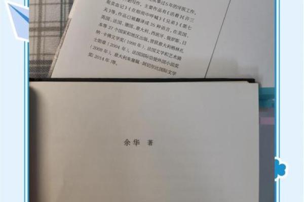 1986年正月十七：命运的交织与人生的顿悟