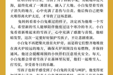 1983年12月的记忆：一段难忘的冬季故事