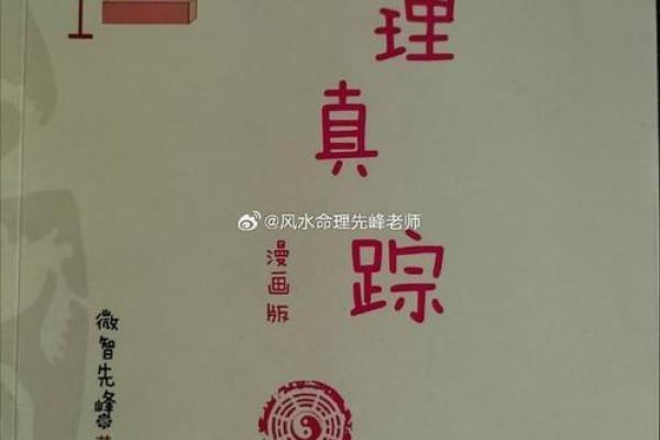 算命王百万命：命理背后的智慧与哲学