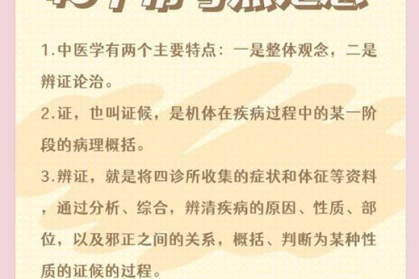 适合学习中医的命格类型与人生机遇探讨