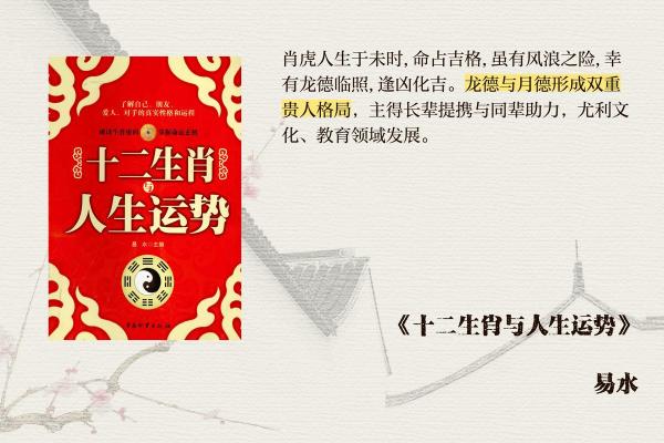 2010年属虎人的命运分析与生活智慧：如何应对挑战与机遇