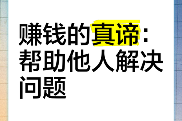 为什么不能捡钱借命？探寻财富与生命的真谛