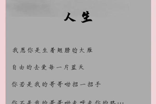 命运的指引：探寻人生的注定与自由选择的平衡