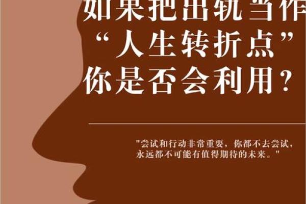命局变化带来的新机遇：如何把握人生转折点