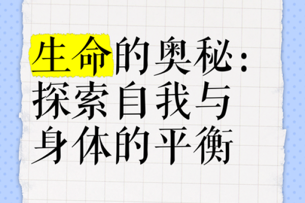 10月12日：探索命运的奥秘与生命的深意