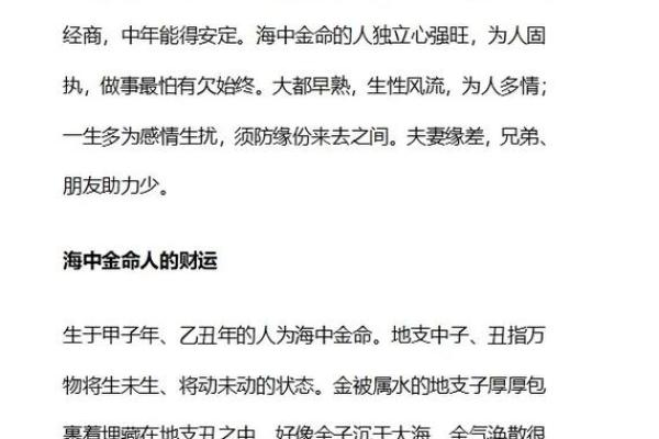 海中金命为何忌佩戴这些物品？深度解析与建议