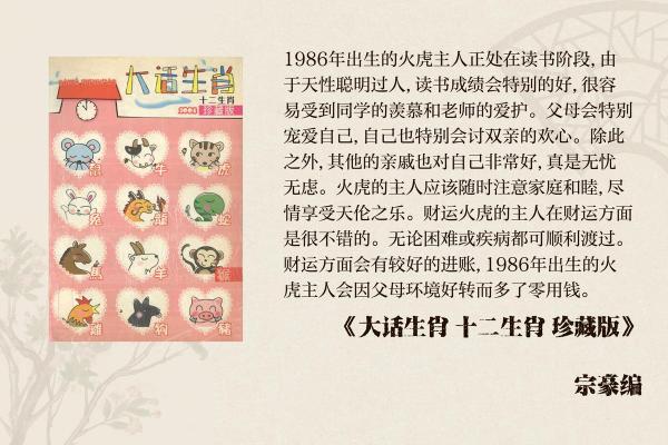 1998年出生的人命运解析：属虎的探索与成长之路