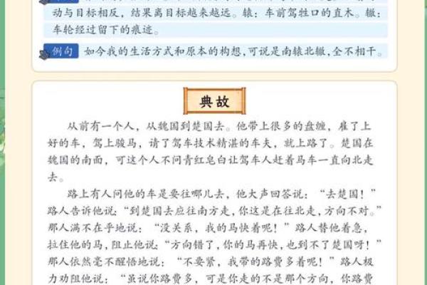 成语的魅力：了解成语背后的故事与智慧