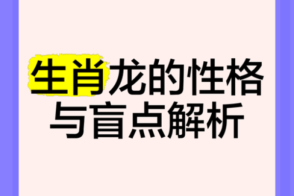 2000年属龙人的命运解析：匠心独具的龙年人生