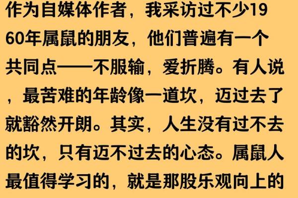 属鼠1948年生人：命运、性格及生活智慧探讨