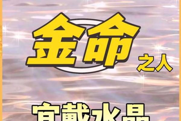金命与壁上土命的区别:你所不知道的命理智慧 金命与壁上土命的区别:你所不知道的命理智慧