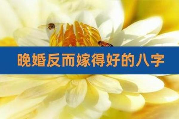 揭开三婚命局的神秘面纱：命理解析与人生启示