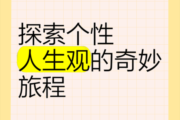 1982年出生的人命运:探索生活的奇妙旅程与自我价值实现 1982年出生的人命运:探索生活的奇妙旅程与自我价值实现