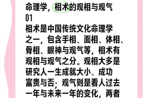 人中命理学的奥秘：探索你的内心世界与命运轨迹