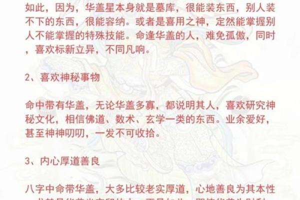 探索命理之谜:华盖星如何影响个人命运与性格 探索命理之谜:华盖星如何影响个人命运与性格