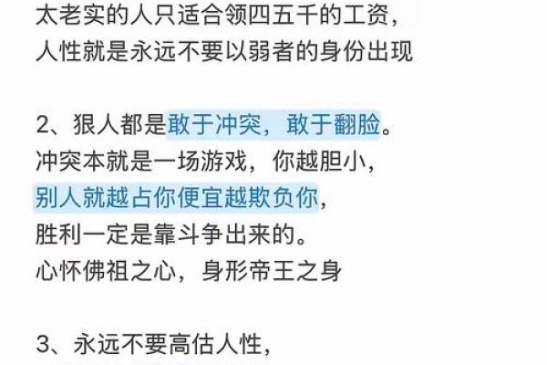 人人可以欺负是什么命：探讨人际关系中的弱势与强势