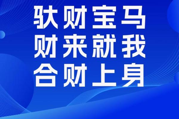 中年破大财：从命运看财富的秘密与机遇