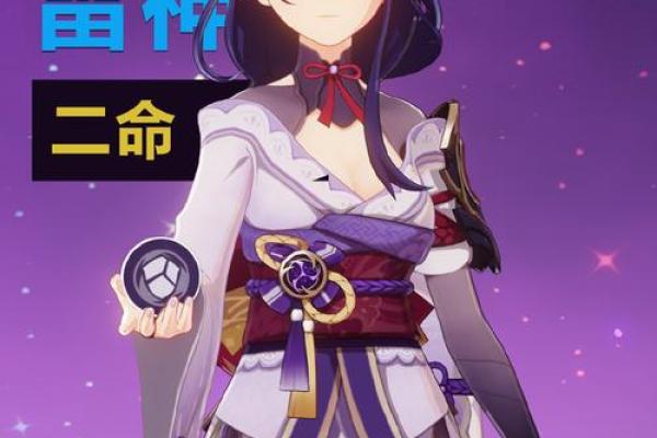 二命雷神满命神子:探索充满魅力的命运之旅 二命雷神满命神子:探索充满魅力的命运之旅