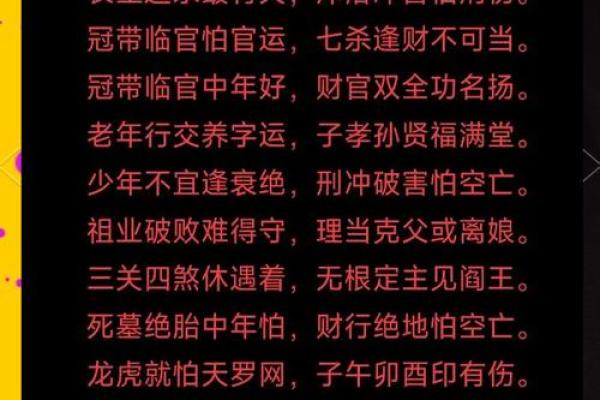 揭秘命理：了解什么人什么命的深意与影响
