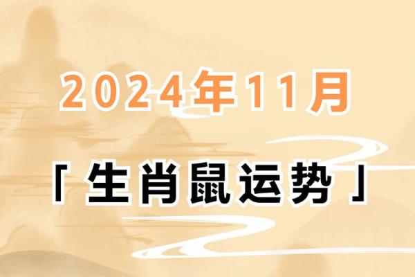 2020年鼠年运势分析:揭示鼠生肖的命格奥秘与未来发展 2020年鼠年运势分析:揭示鼠生肖的命格奥秘与未来发展