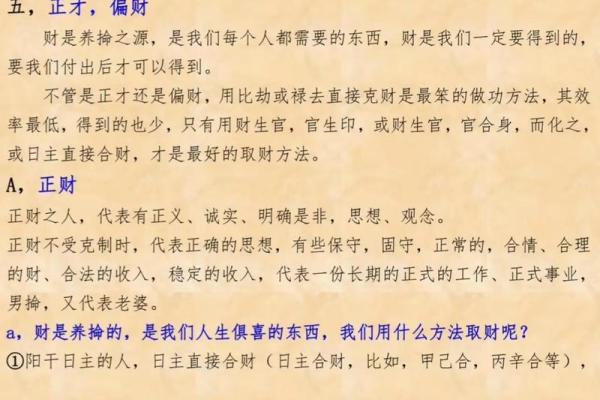 如何提升正财格男命身弱者的财运与幸福感？