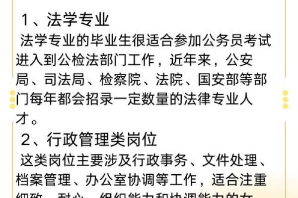 如何选择合适的命理学助力考公检法之路 如何选择合适的命理学助力考公检法之路