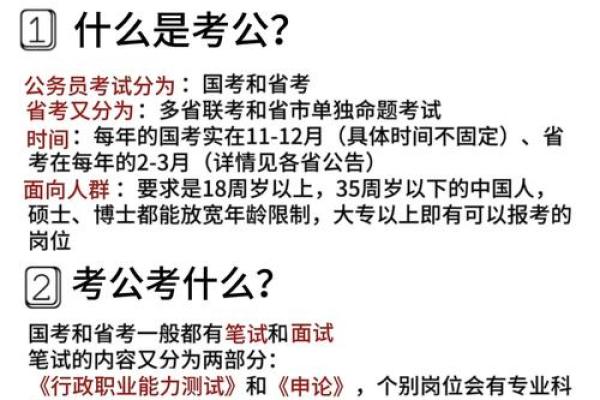 如何选择合适的命理学助力考公检法之路 如何选择合适的命理学助力考公检法之路