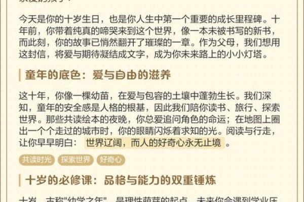 10岁孩子的命运探索:属什么命,如何影响成长与未来 10岁孩子的命运探索:属什么命,如何影响成长与未来